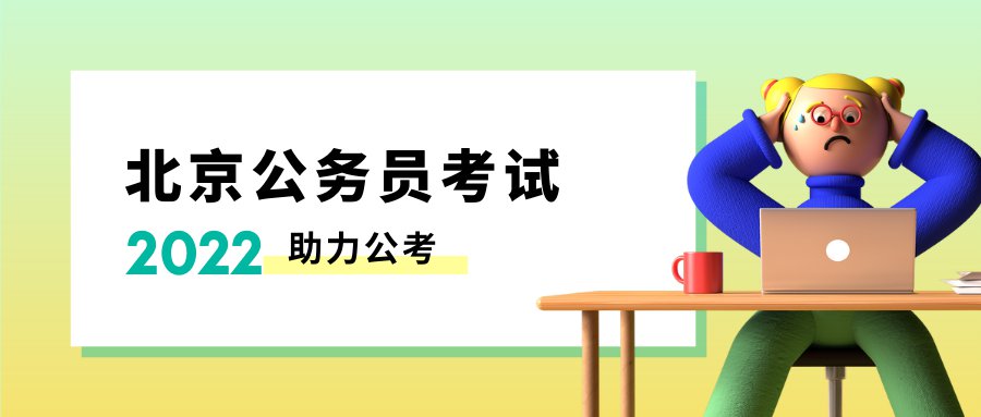 2022上海公務(wù)員考試題型和分值